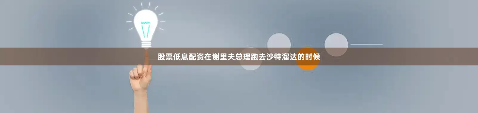 股票低息配资在谢里夫总理跑去沙特溜达的时候